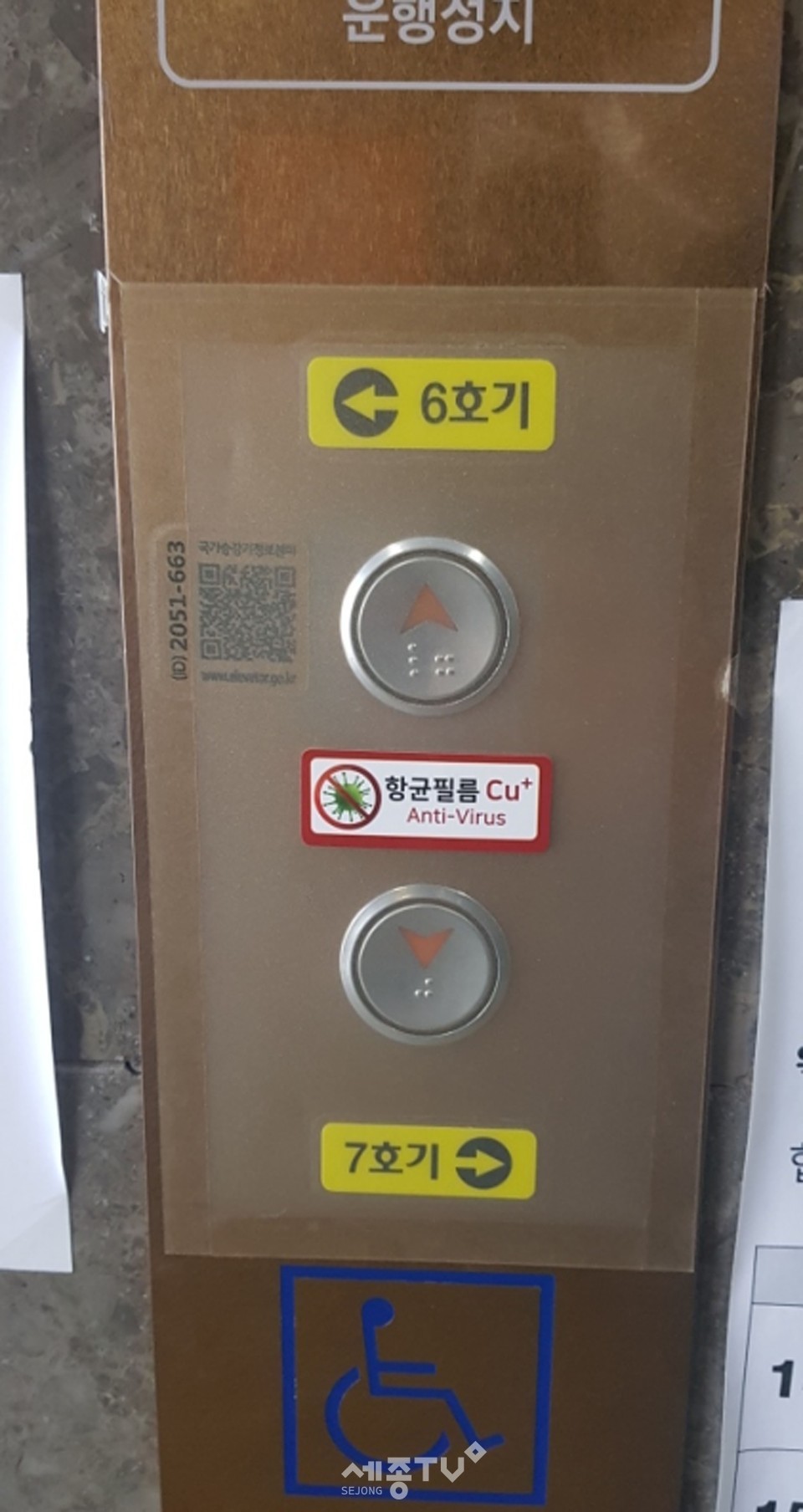 성남시청 엘리베이터 버튼에 부착한 항균 필름. (사진제공=성남시청)