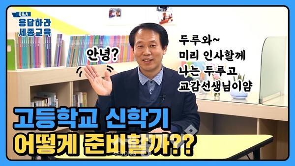 문민식 교감 (고1, 고2 대상) ‘고등학교 신학기 어떻게 준비할까?’ 동영상