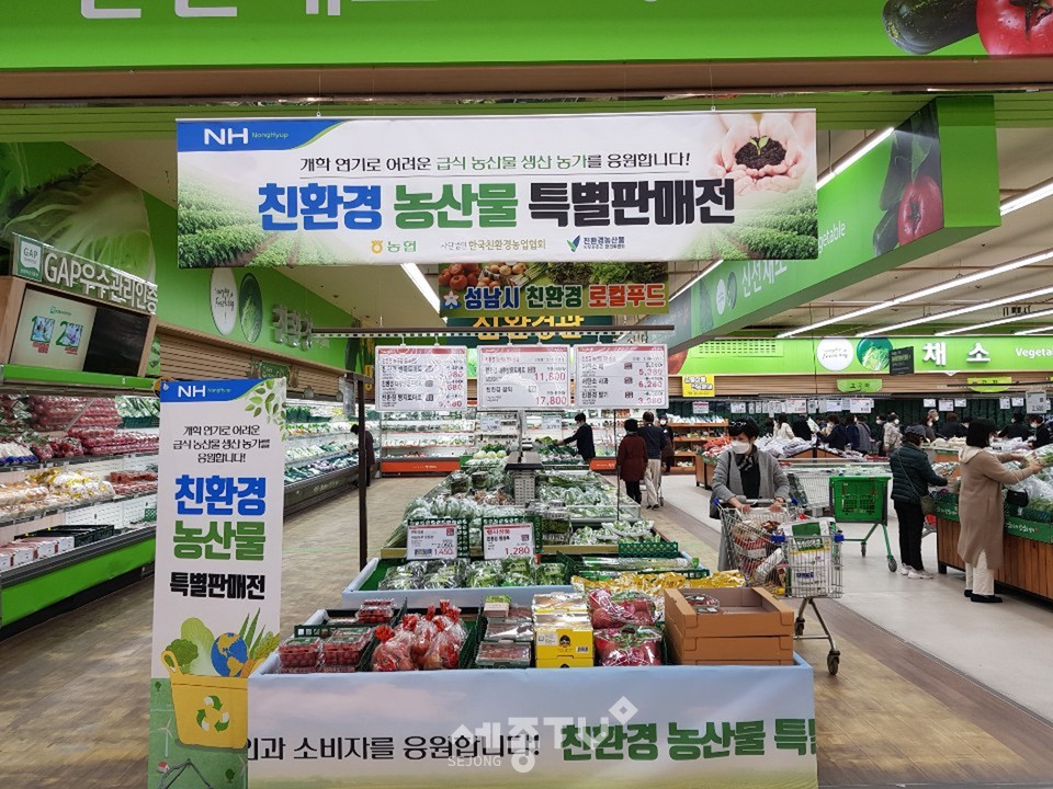 구미동 성남농수산물유통센터 매장서 판매 중인 학교급식 친환경 농산물들.
