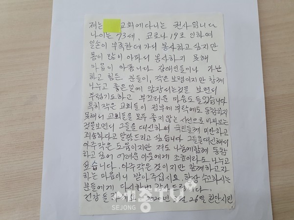 기탁물품 및 편지 모습