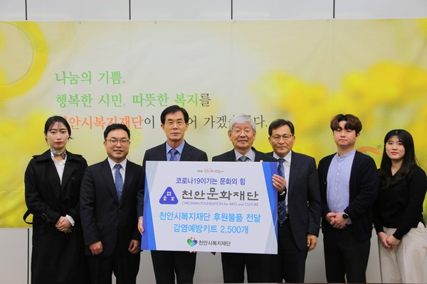 천안문화재단이 지난 3일 코로나19 극복을 위한 감염예방키트 2,500개를 천안시복지재단에 기탁했다. (왼쪽에서 3번째김진철 천안문화재단 대표이사 직무대행(문화사업국장), 오른쪽에서 3번째 김갑쇠 천안시복지재단 이사장, 오른쪽 2번째 최창호 천안시복지재단 상임이사, 그 외 천안문화재단 직원일동) 사진제공=천안시청