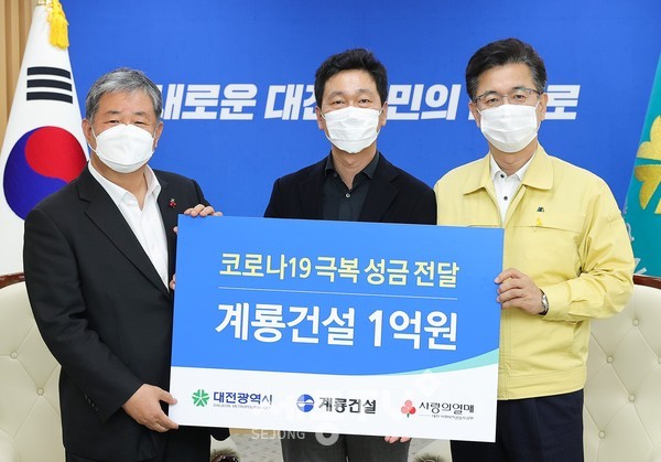 왼쪽부터 정태희 대전사회복지공동모금회장, 이승찬 계룡건설산업 대표이사, 허태정 대전시장. (사진제공=대전시청)