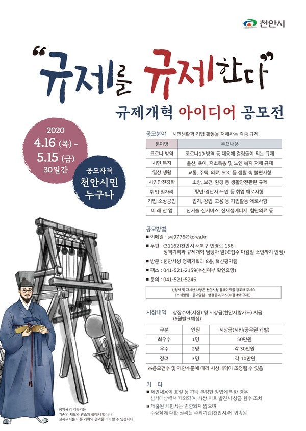 규제개혁 아이디어 공모전 포스터. (사진제공=천안시청)