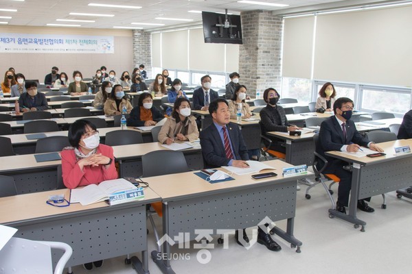 지난 23일 세종교육원에서 열린  제3기 읍면교육발전협의회 회의 모습