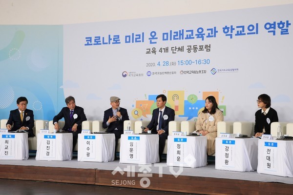 지난 28일, 서울 정동1928아트센터에서 열린 교육 4개단체 공동포럼 참석 모습.(사진제공=세종시교육청)