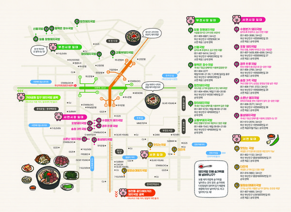돼지국밥 가이드맵 ⓒ부산진구