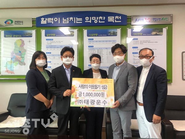 ㈜태광운수가 목천읍에 이웃돕기 후원금 100만원을 전달했다.(사진제공=천안시청)