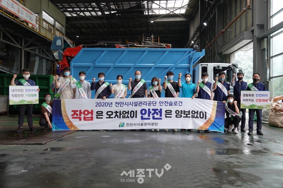 천안시시설관리공단이 안전하고 건강한 일터 조성을 위해 지난 22일 천안시재활용선별장에서 대한산업안전협회와 재난안전 합동캠페인을 실시하고 기념사진을 촬영하고 있다.(사진제공=천안시청)