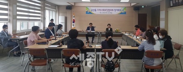 금산읍,지역사회보장협의체 정기회의 모습.(사진제공=금산군청)