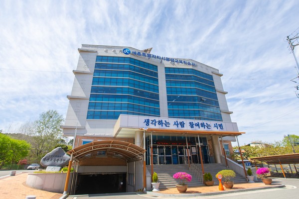 세종특별자치시,평생교육학습관 전경