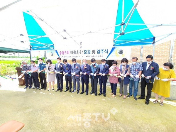 10일 연동면은 송용3리에서 이춘희 시장, 채평석 시의원, 마을 주민 등 40여 명이 참석한 가운데 ‘마을회관 입주식’을 개최했다. (사진제공=세종시청)