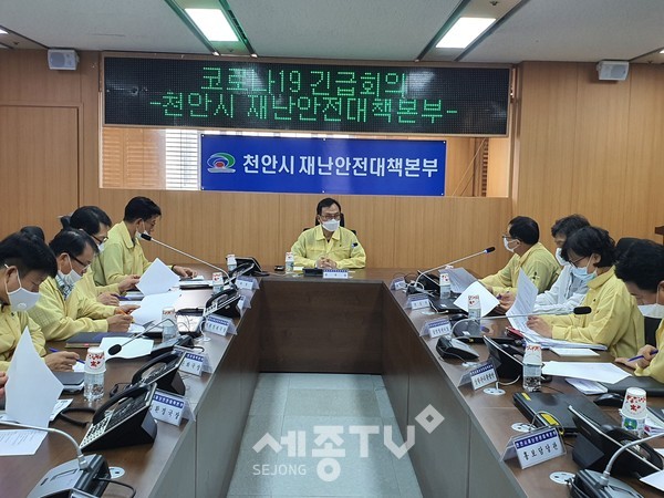 천안시(천안시장 박상돈)는 지난 16일 시청 재난상황실에서 코로나19 긴급비상대책회의를 개최했다. (사진제공=천안시청)