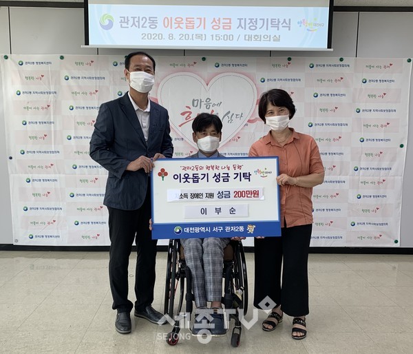 대전 서구 관저2동 행정복지센터(동장 김수태)는 지역 내 독지가 이부순 씨로부터 이웃사랑 성금 200만 원을 기탁받았다. (사진제공=서구청)
