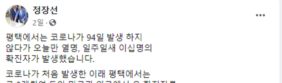 출처- 정장선 평택시장 페이스북