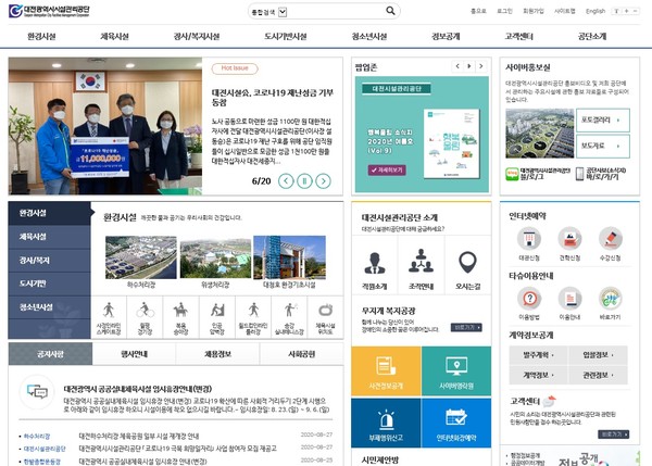 대전시시설관리공단,홈페이지 메인화면.