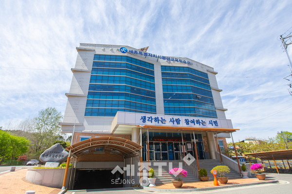 세종평생교육학습관 전경