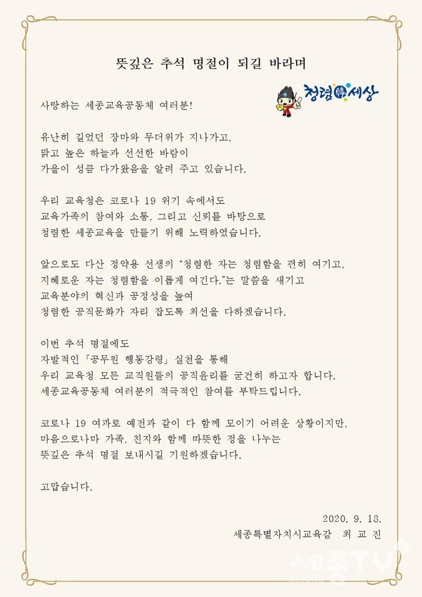 교육감 청렴서한문