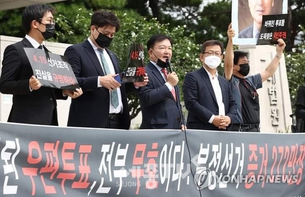 민경욱 전 의원 대법원앞 긴급기자회견 모습/SNS사진
