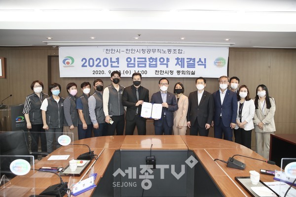 천안시와 천안시청공무직노동조합이 지난 23일 시청 중회의실에서 2020년 임금협약을 체결하고 기념사진을 촬영하고 있다.(사진제공=천안시청)