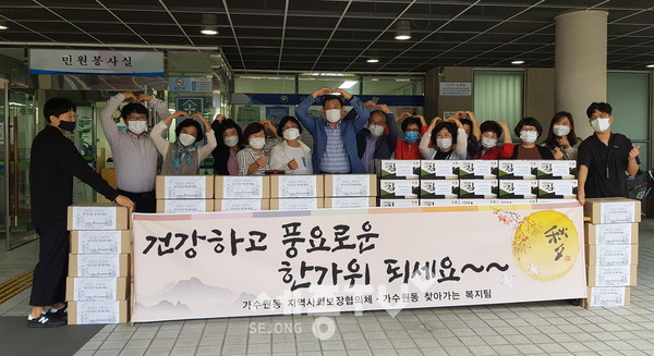 대전 서구 가수원동 지역사회보장협의체(위원장 윤주천)는 추석을 맞이하여 건강꾸러미 30개(90만 원 상당)를 제작하여 관내 독거노인 및 취약계층에게 비대면으로 전달했다.(사진제공=서구청)