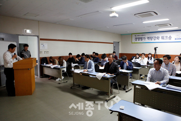 2019년 9월 경영평가 역량강화 워크숍 개최 모습.