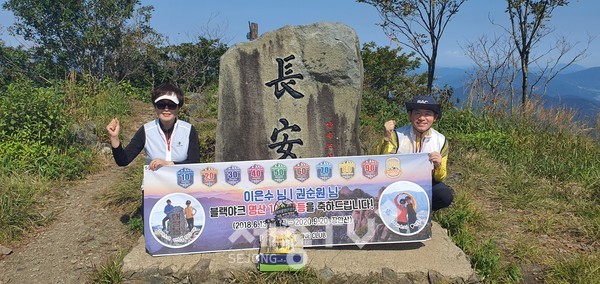 9월 20일, 이은수 사무관과 부인인 권순원씨는 장안산 정상에 등정하며 100대 명산 완등에 성공했다. (사진은 장안산 정상에서 기념사진을 찍는 모습)