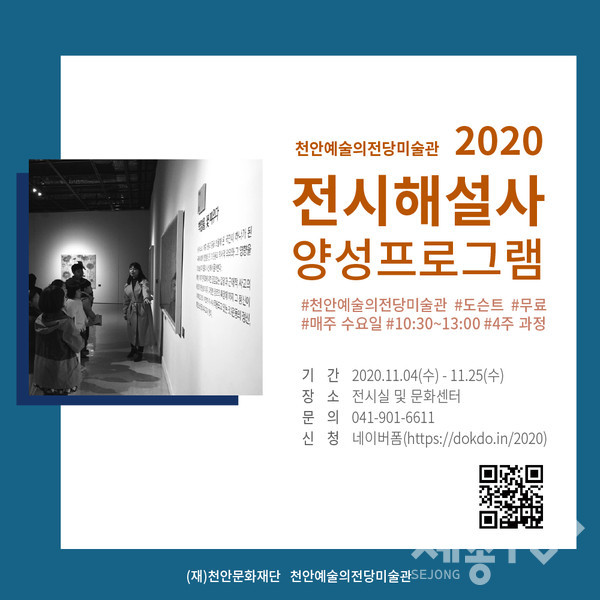 문화재단, 2020전시해설사 양성프로그램 홍보 배너.