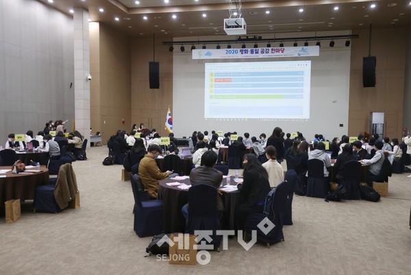 26일, 정부세종컨벤션센터에서 열린 2020 평화·통일 공감 한마당을 개최했다.(사진제공=세종시교육청)