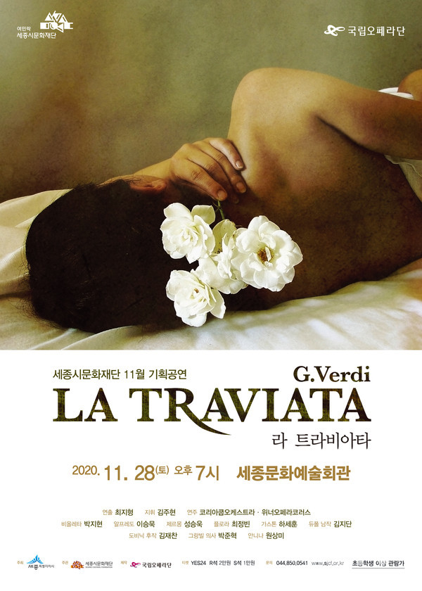 세종시문화재단, 11월 기획공연 오페라 라 트라비아타 포스터.