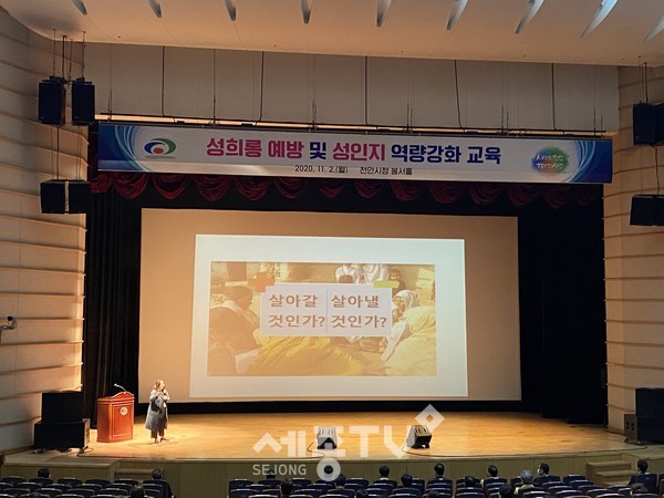 천안시가 2일 시청 봉서홀에서 2020년 천안시 성희롱·성폭력 근절을 위한 직장내 성희롱 예방 및 성인지 역량 강화교육을 진행하고 있다.(사진제공=천안시청)