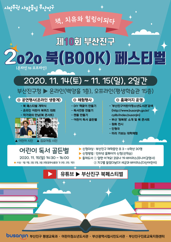 2020 제10회 부산진구 북페스티벌 개최.