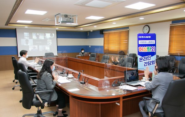 정명희구청장은 지난 10월 28일 ‘구청장과 소통하는 허심탄회 온라인 간담회’를 가졌다