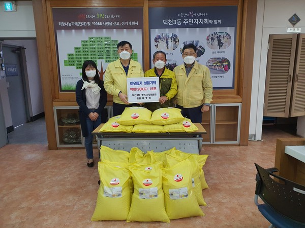 덕천3동행정복지센터(동장 안화준)는 지난 28일 동 주민자치위원회 강호원 위원이 지역 내 어려운 이웃을 돕기 위해 백미(20kg) 15포를 기탁했다