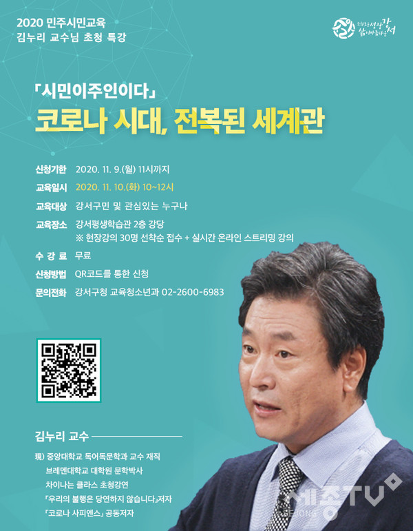 민주시민교육 포스터.(사진제공=강서구청)