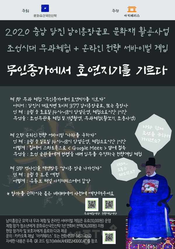 남이흥 무인종가 체험 포스터.(사진제공=당진시청)