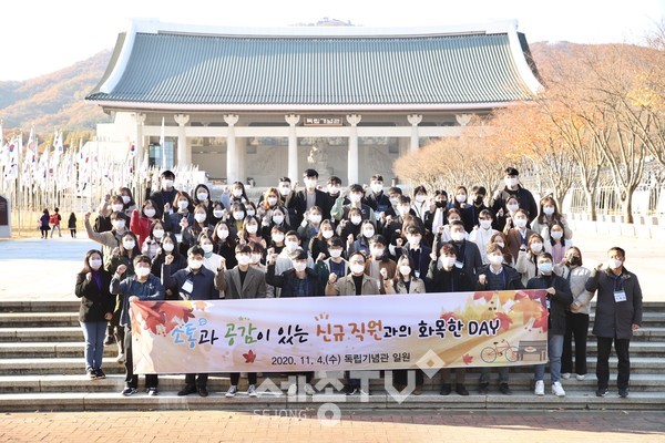 박상돈 천안시장이 4일 신규 직원 70여명과 함께 독립기념관 단풍 나무숲길을 걸으며 공감 소통의 시간을 보내고 기념사진을 찍고 있다.(사진제공=천안시청)