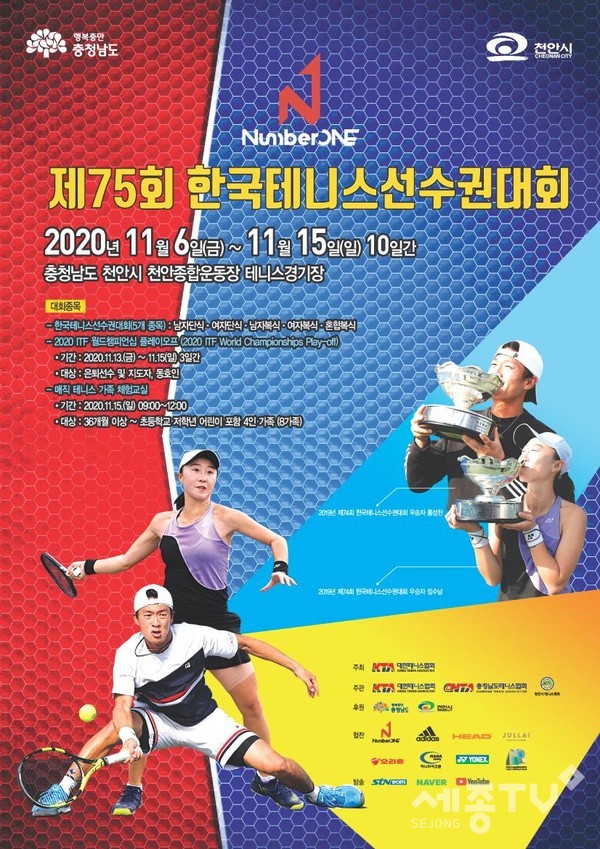 NumberONE 제75회 한국테니스선수권대회 포스터.