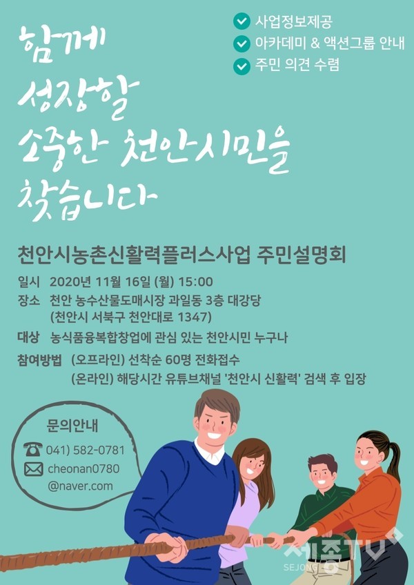 농촌지원과,농촌신활력플러스사업 설명회 포스터.(사진제공=천안시청)