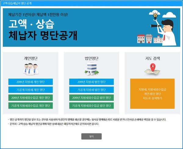 세정과,고액 체납자 명단공개 화면.(사진제공=천안시청)