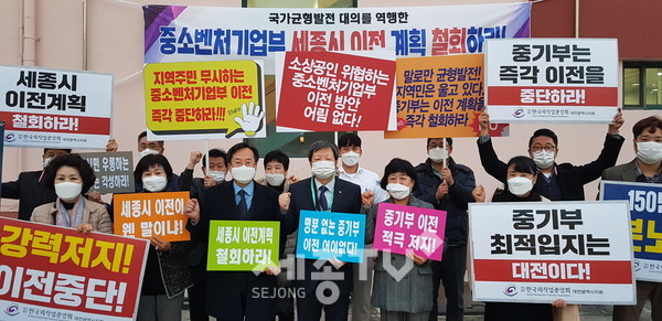 (사)한국외식업중앙회 대전시지회 서구지부(지부장 고록안)는 2020년 하반기 운영위원회 회의에서 현수막과 피켓을 들고 중소벤처기업부 세종시 이전 계획 철회를 재차 촉구했다.(사진제공=서구청)