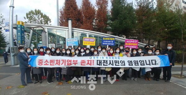 대전 서구 월평3동 통장협의회가 월평역 네거리에서 중소벤처기업부 세종이전 반대 캠페인을 펼쳤다.(사진제공=서구청)
