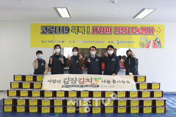 세종시설공단이 '사랑의 김장김치 나눔 봉사활동'을 진행했다.(사진제공=세종시설관리공단)