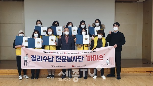 쌍용종합사회복지관은 돌봄취약계층의 주거환경개선을 위해 활동하는 ‘마.미.손’ 정리수납전문봉사단의 발대식을 개최했다.(사진제공=쌍용종합사회복지관)