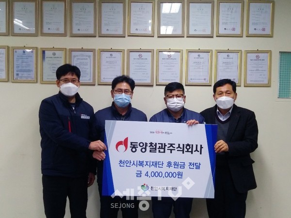 동양철관(주)천안공장이 지난 13일 천안시복지재단에 취약계층 지원을 위한 후원금 400만원을 전달했다.(왼쪽부터 동양철관(주)천안공장 관리팀장 김춘태, 동양철관(주)천안공장장 임성용, 동양철관(주)천안공장 노조위원장 추영호, 천안시복지재단 상임이사 최창호)사진제공=천안시청