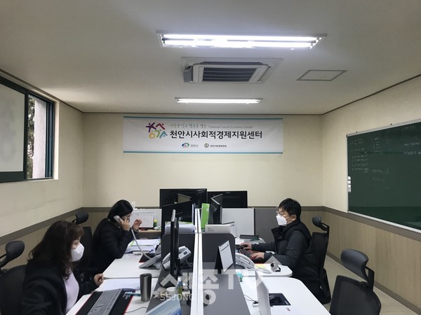 천안시 사회적경제지원센터.
