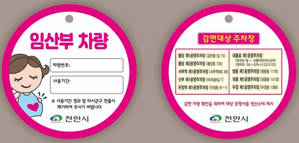 여성가족과(임산부 차량 스티커)