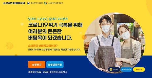 일자리경제과(소상공인 버팀목자금 전용사이트)