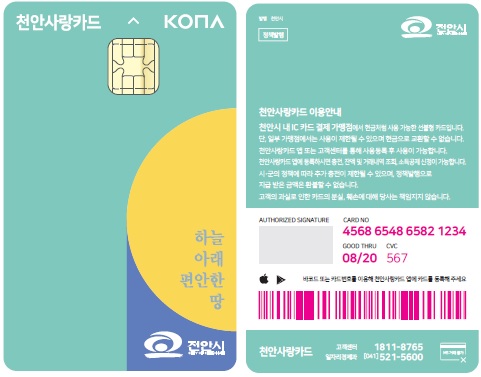 일자리경제과(천안사랑카드)