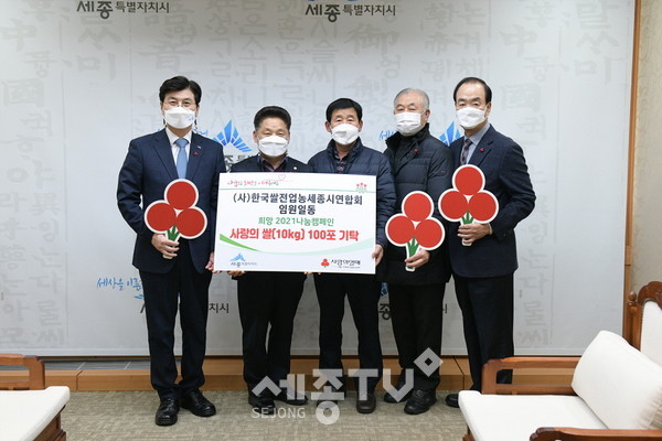 한국쌀전업농세종시연합회 쌀 기탁.