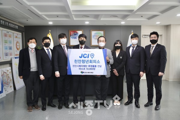 JCI천안청년회의소가 지난 1일 코로나19 극복을 위한 마스크 1만장을 천안시복지재단에 전달했다.(사진제공=천안시청)